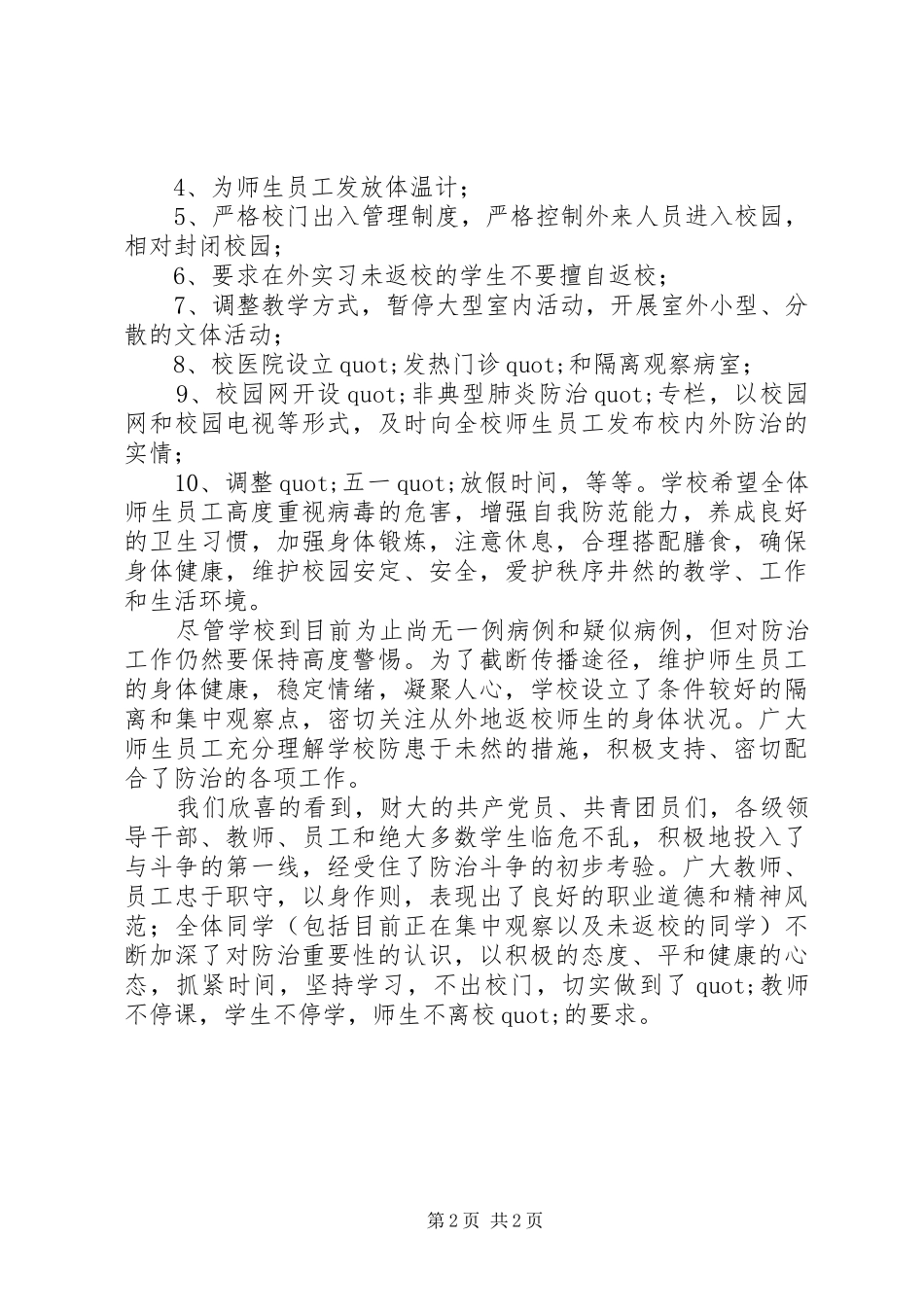 校长的五一演讲致辞_第2页