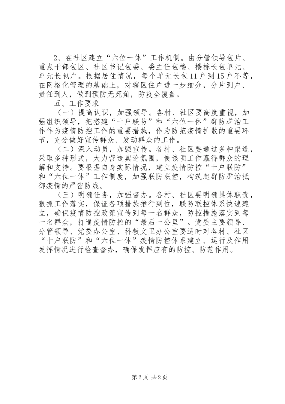 新冠肺炎疫情防控机制实施方案_第2页