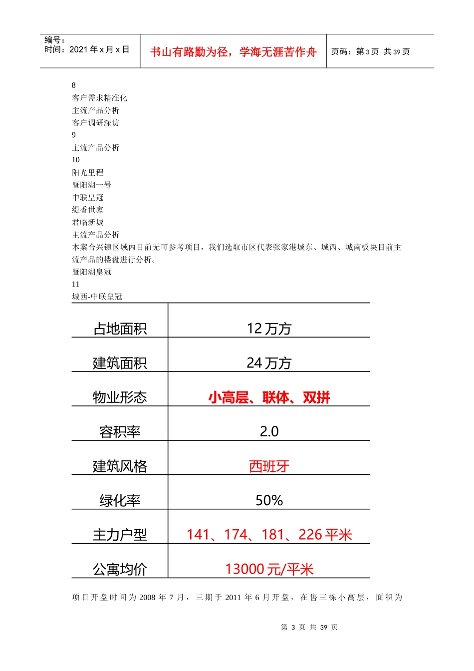 张家港新城置业合兴镇项目定位策划报告_第3页