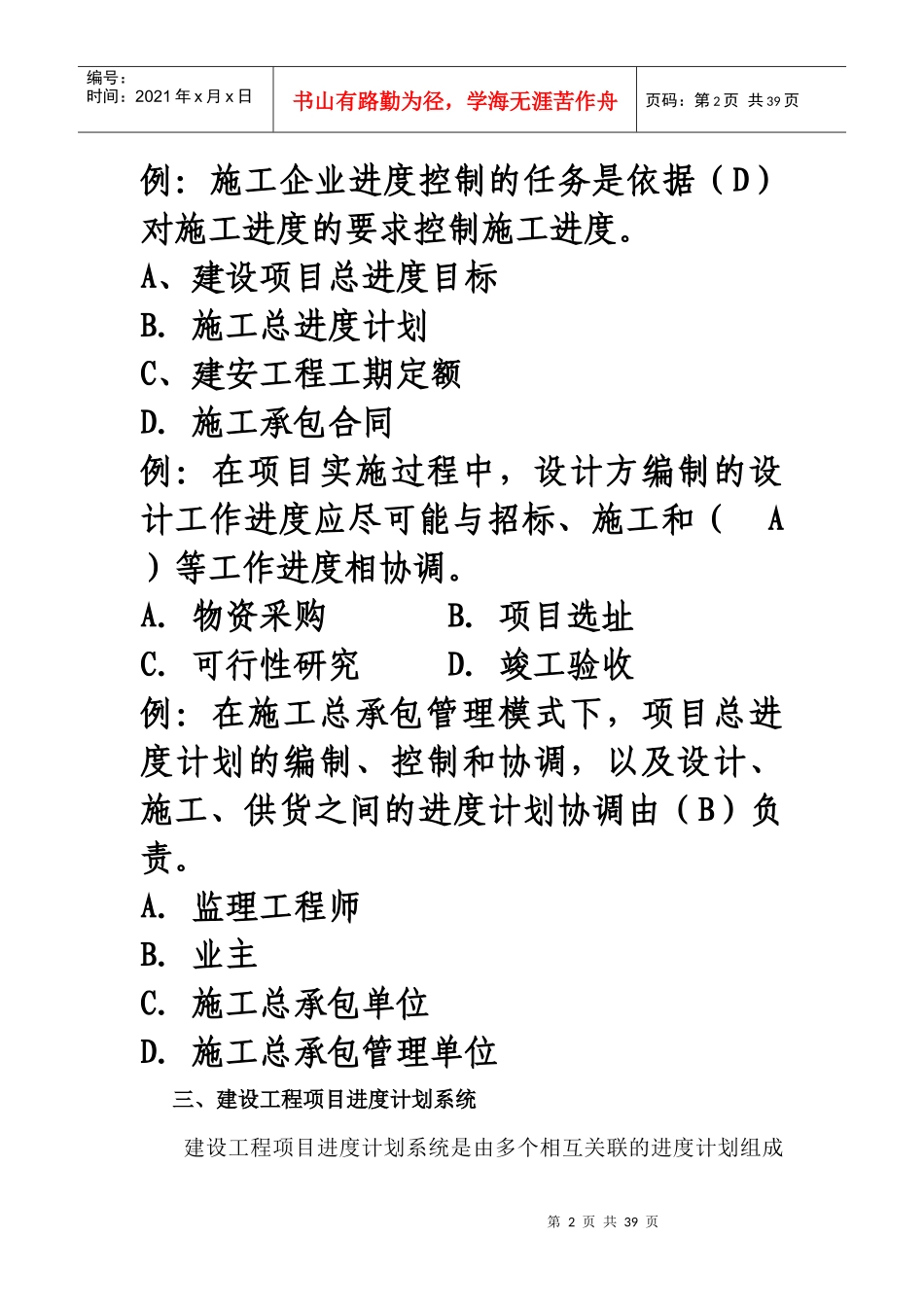 建设工程项目进度控制与进度计划系统教材_第2页