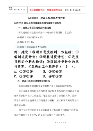 建设工程项目进度控制与进度计划系统教材