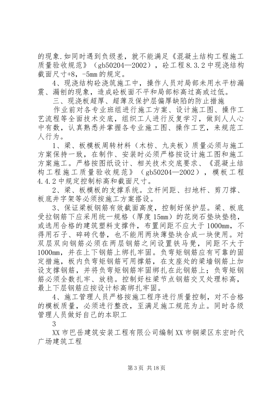 现浇板超厚、偏薄处理方案_第3页