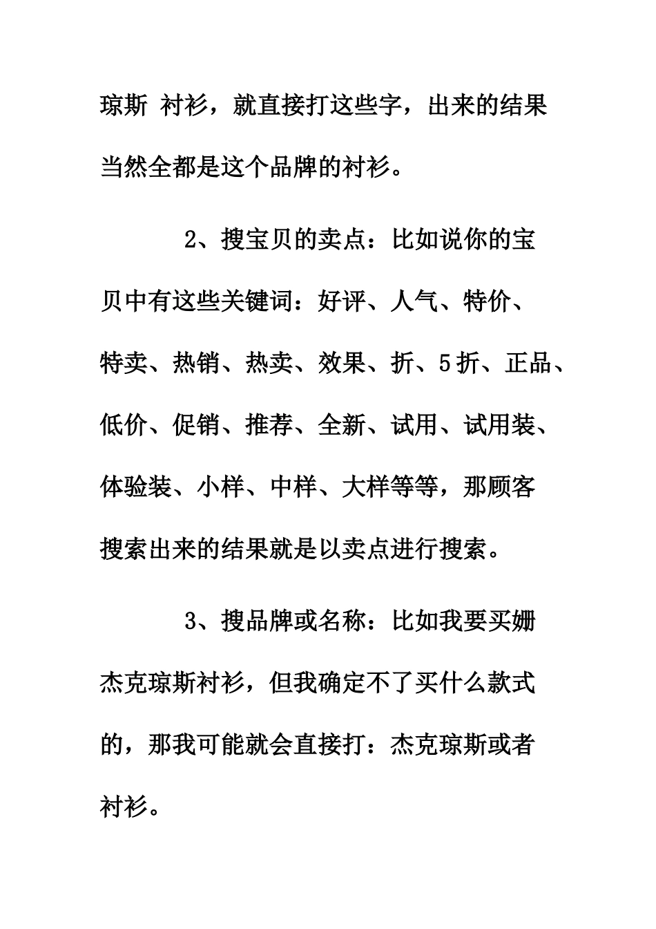试谈淘宝直通车省钱推广方法_第3页