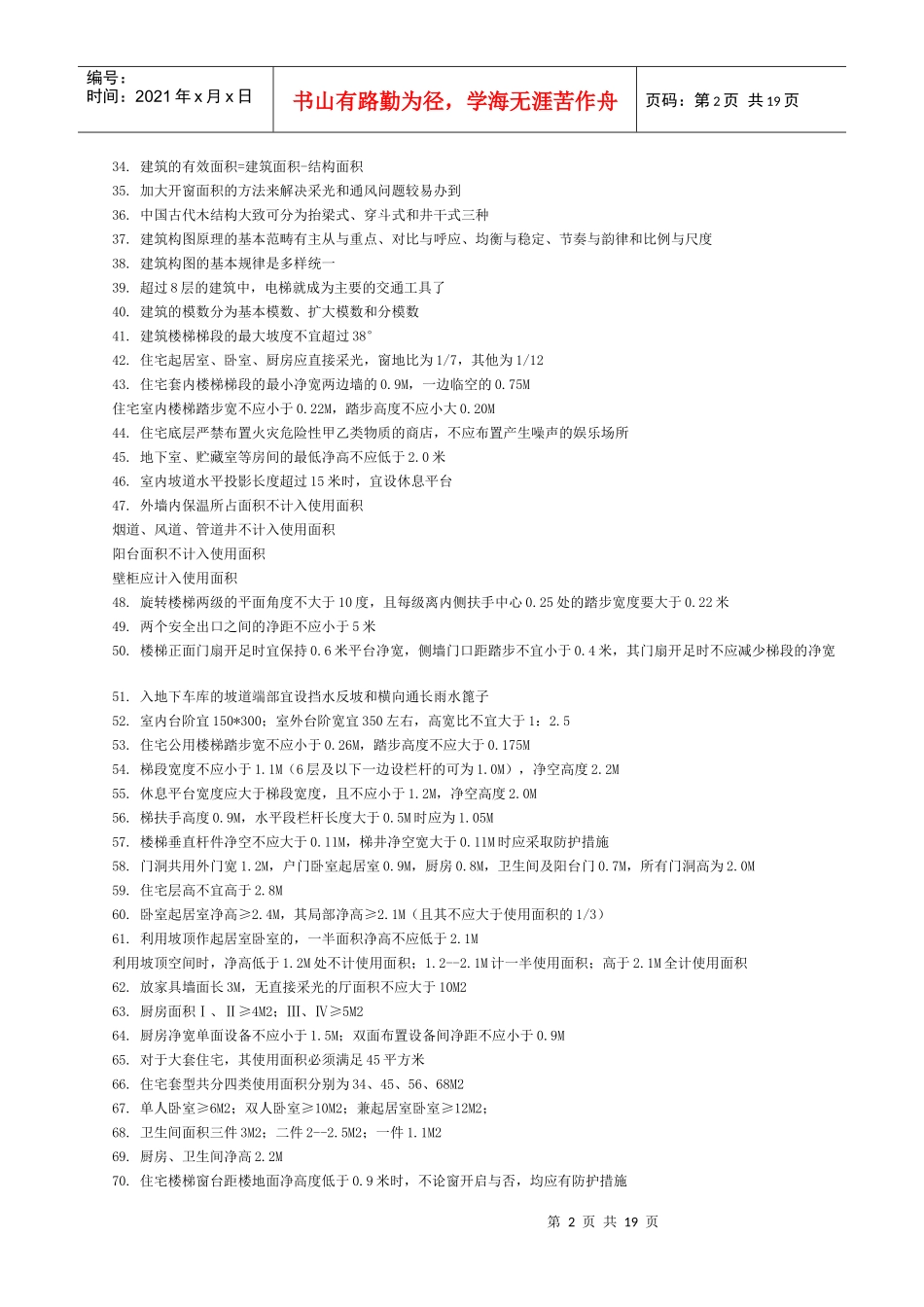 建筑常识99843496_第2页