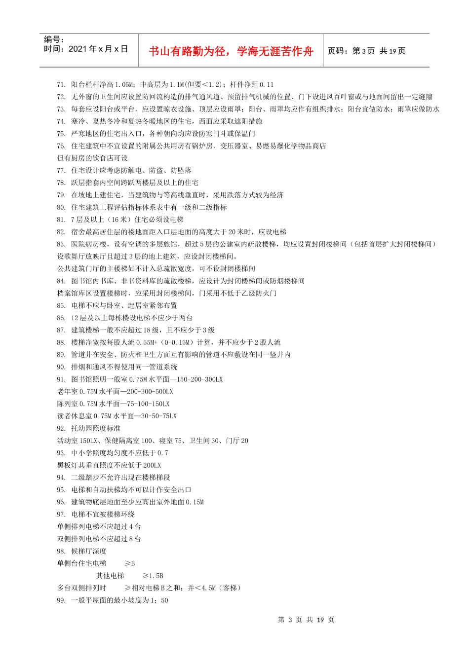 建筑常识99843496_第3页