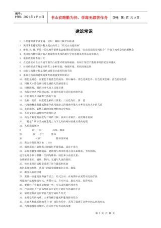 建筑常识99843496