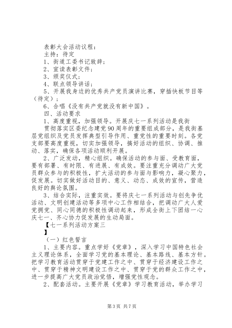 七一系列活动方案_第3页