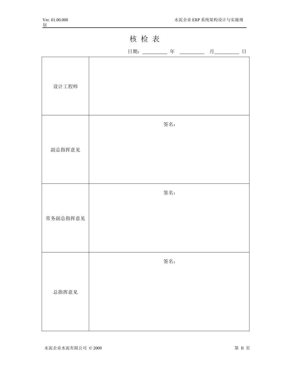 水泥企业ERP系统架构设计与实施规划_第3页
