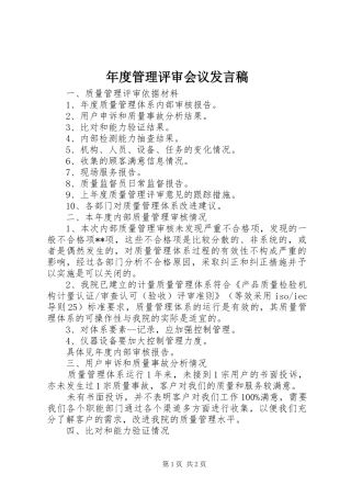 年度管理评审会议发言
