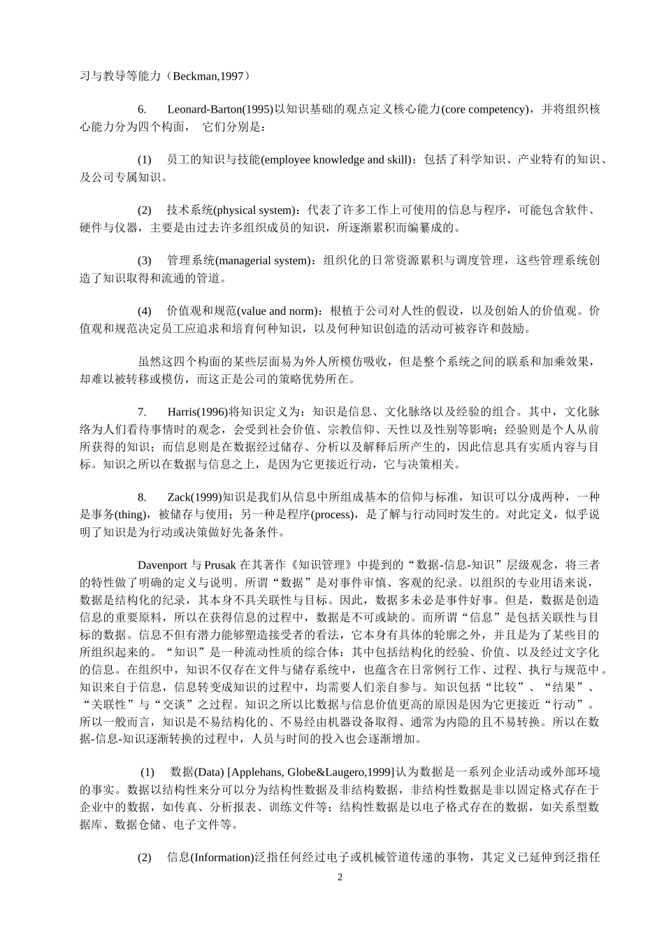 知识管理教程(DOC33)_第2页