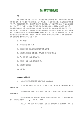 知识管理教程(DOC33)
