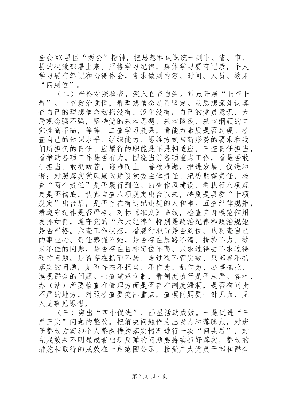 镇委员会新常态新形象新作为集中学习教育活动方案_第2页