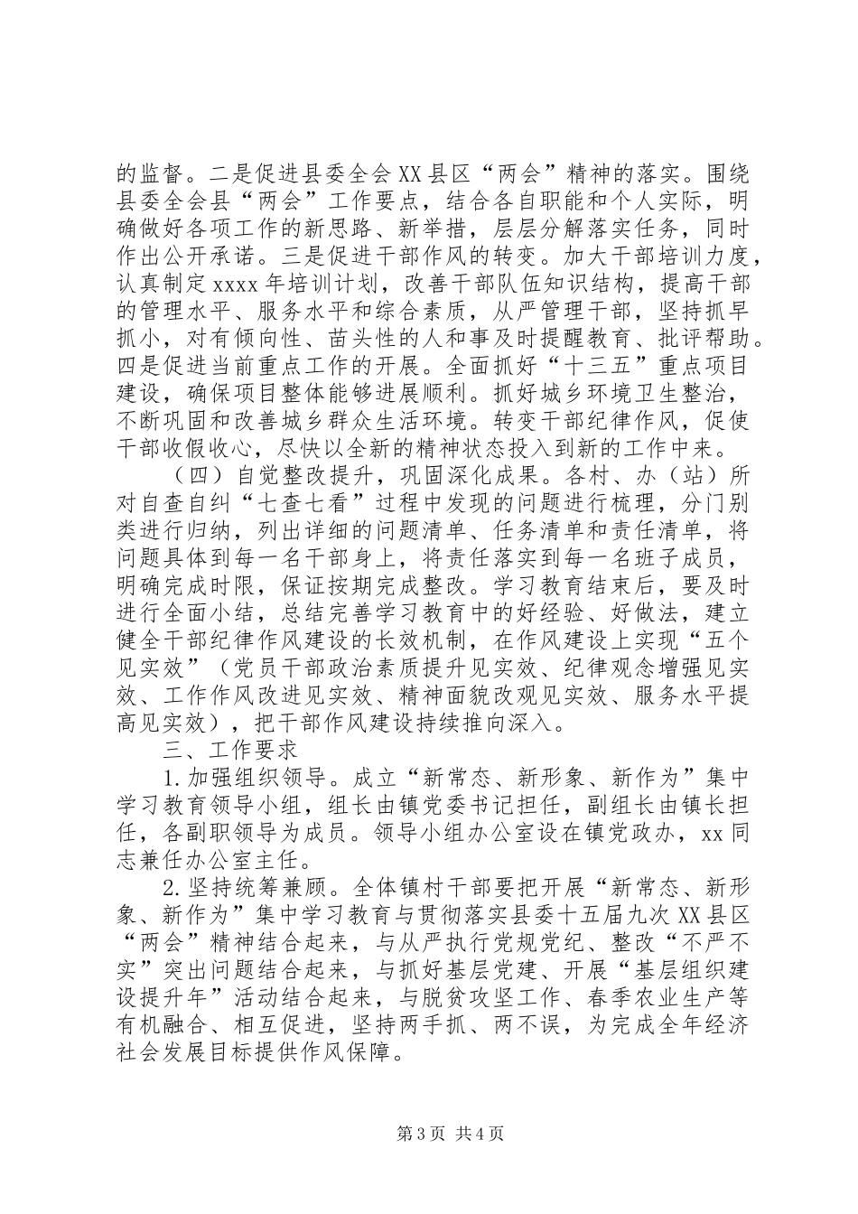 镇委员会新常态新形象新作为集中学习教育活动方案_第3页