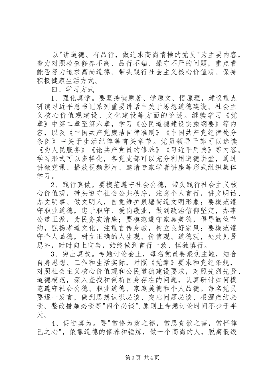 两学一做专题三学习方案_第3页
