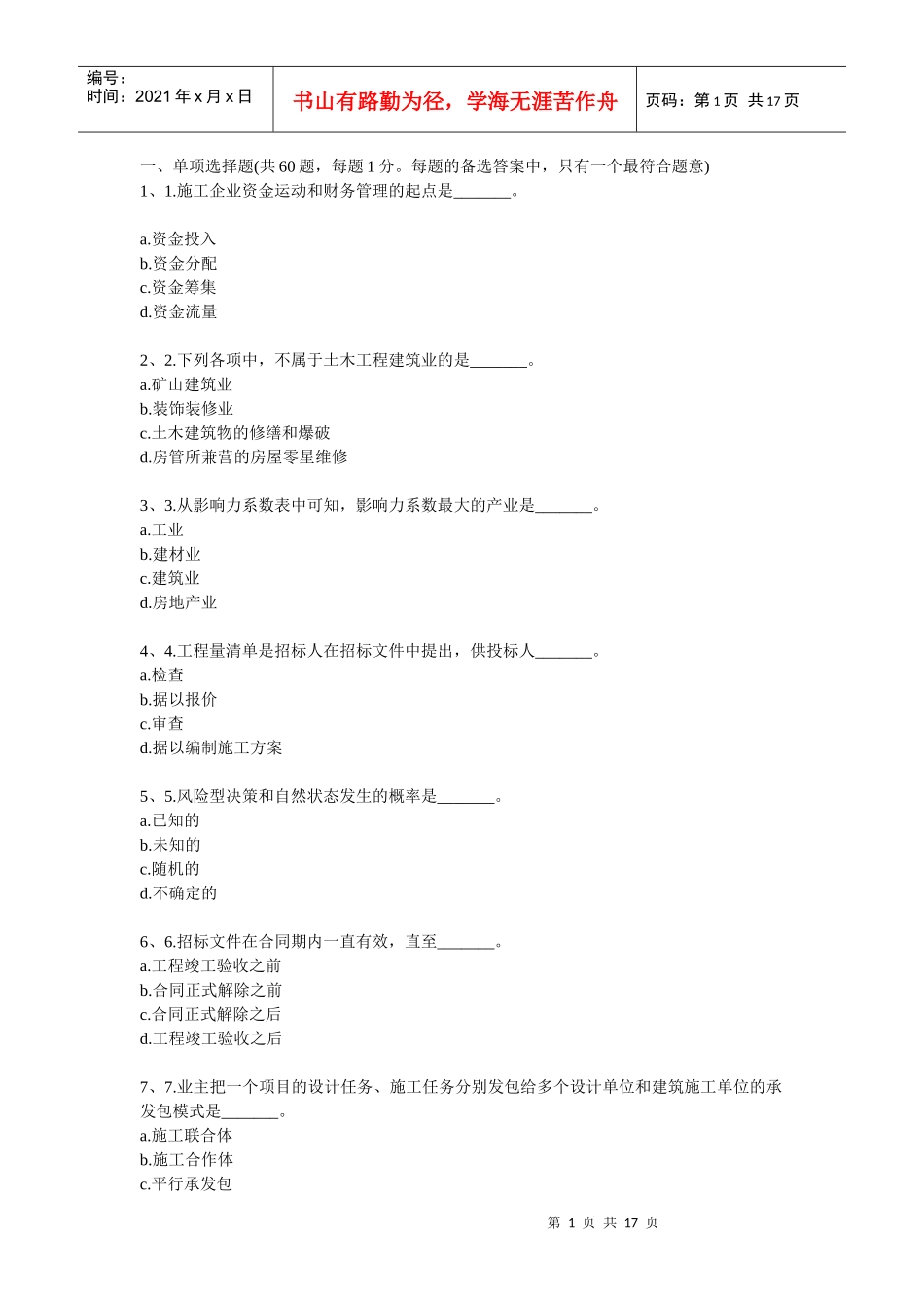 建筑工程专业知识_第1页