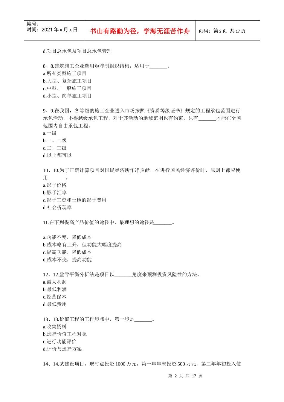 建筑工程专业知识_第2页