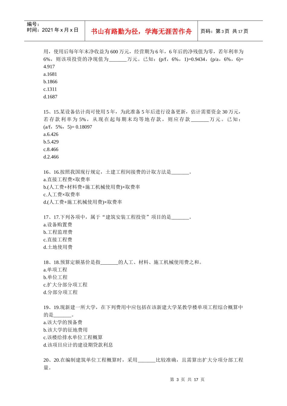 建筑工程专业知识_第3页