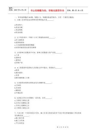 建筑工程专业知识