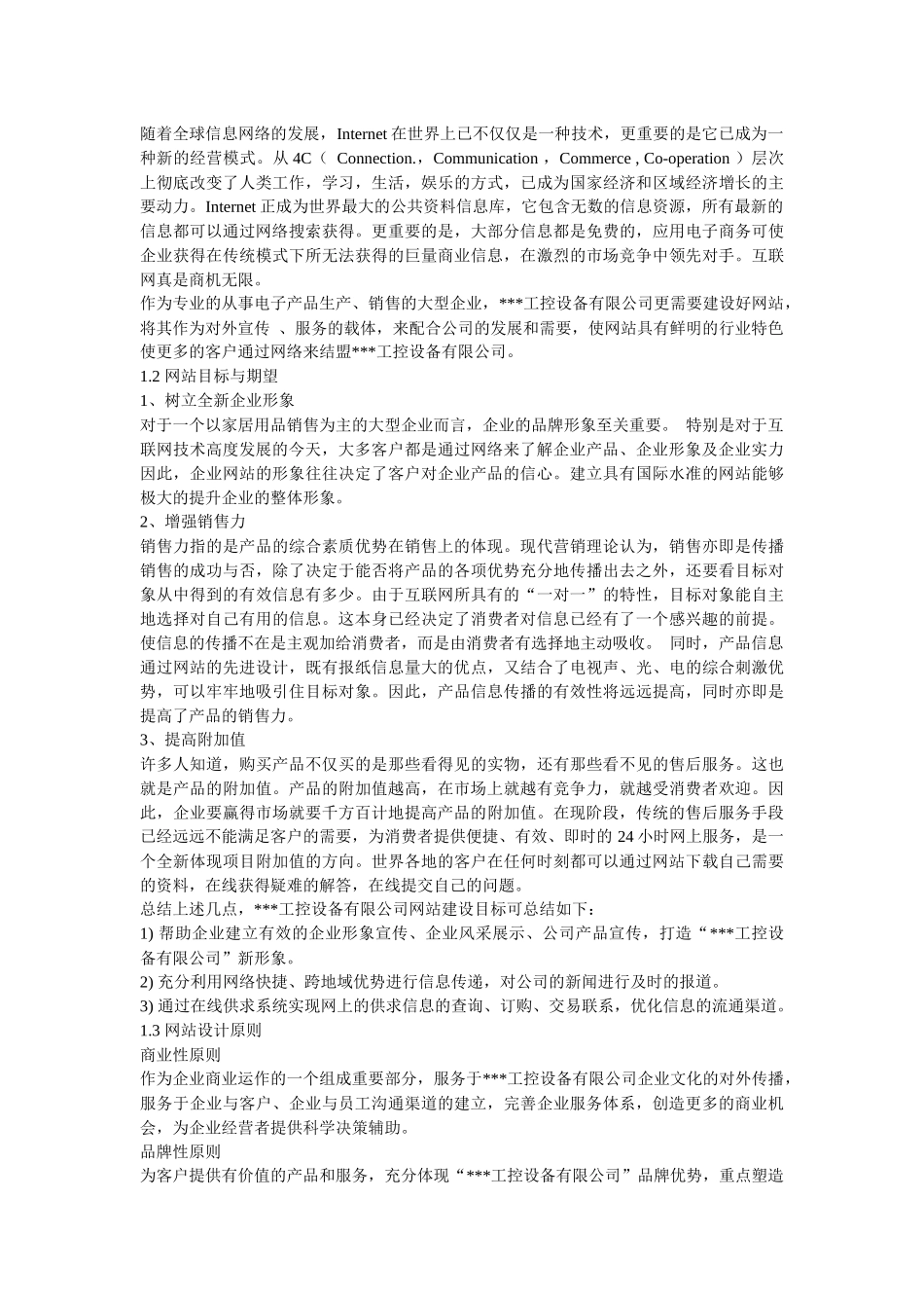 机械设备公司网站建设方案_第2页