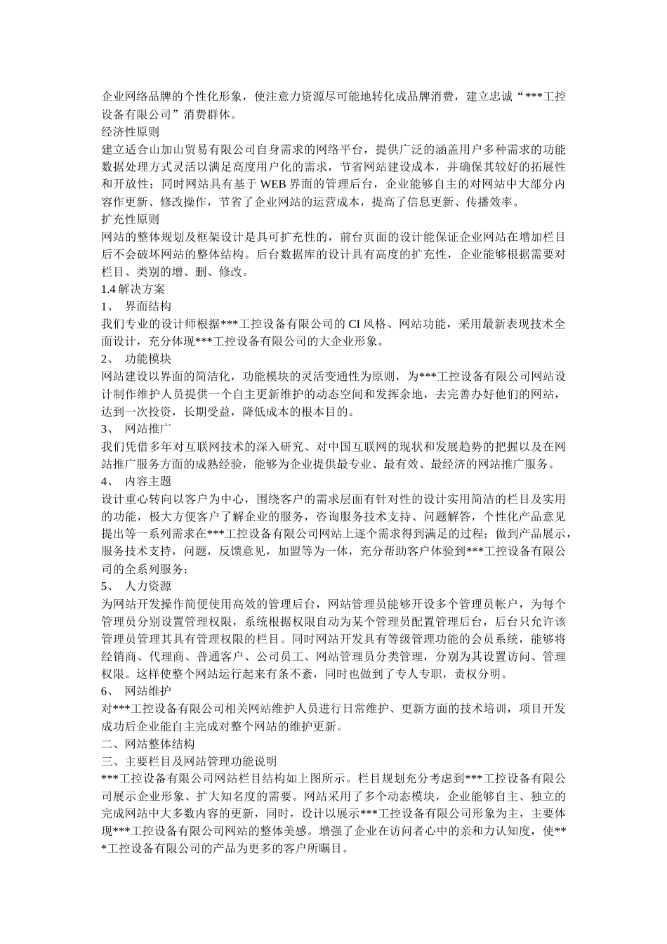 机械设备公司网站建设方案_第3页