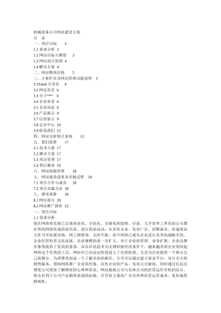 机械设备公司网站建设方案
