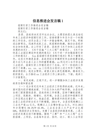 信息推进会发言稿范文1