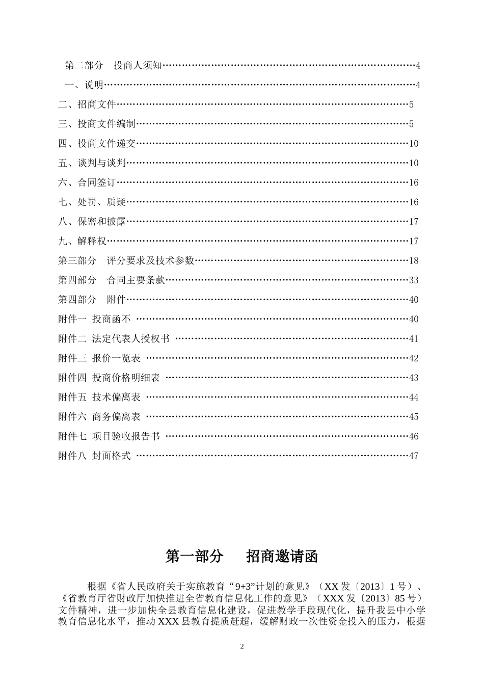 某县中小学教育信息化建设项目招商文件_第2页