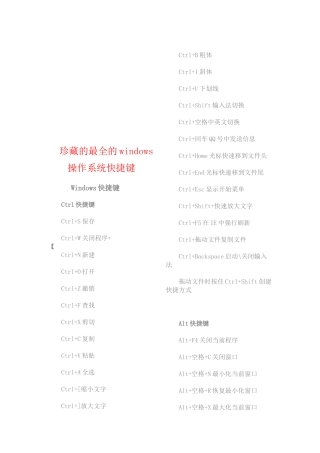 最全的windows操作系统快捷键