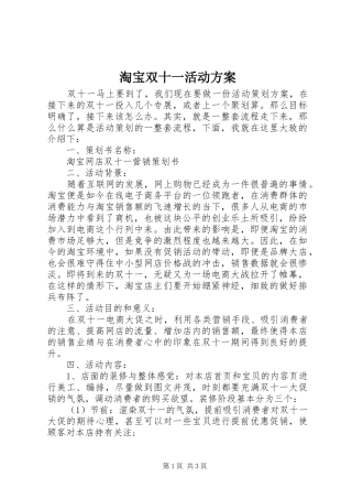 淘宝双十一活动方案