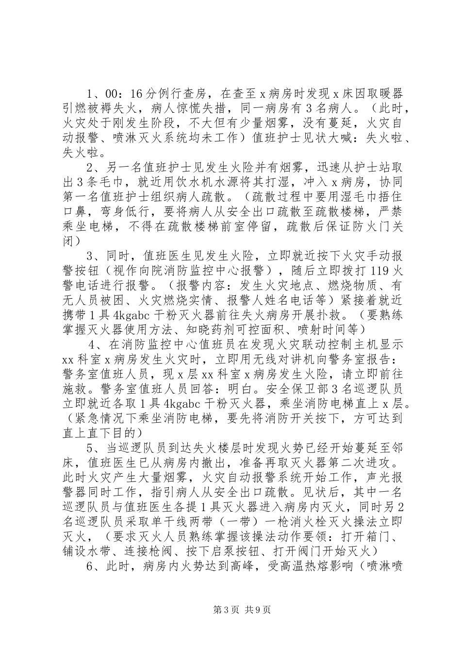 医院科室消防演练预案_第3页