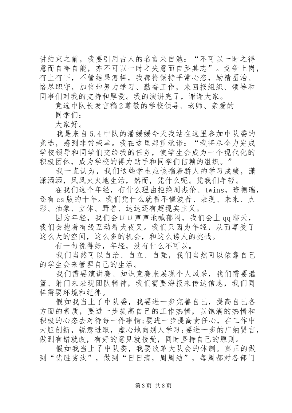关于竞选中队长发言_第3页