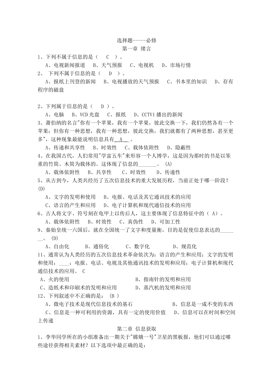 新课标高中信息技术学业水平测试题9749511919_第1页