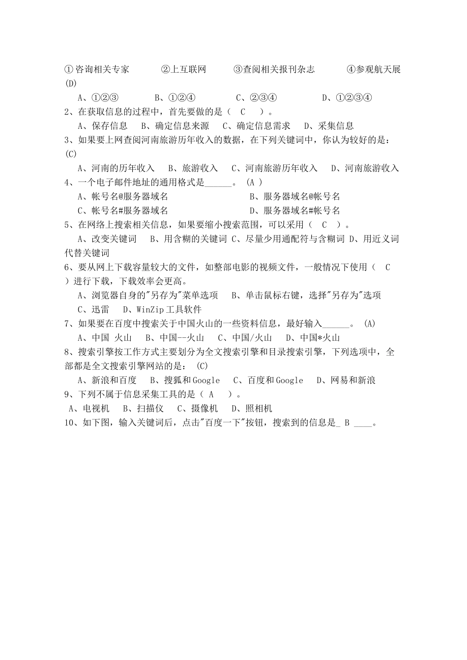 新课标高中信息技术学业水平测试题9749511919_第2页