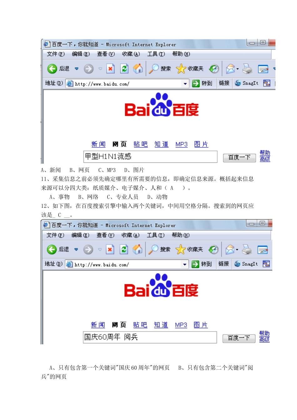 新课标高中信息技术学业水平测试题9749511919_第3页