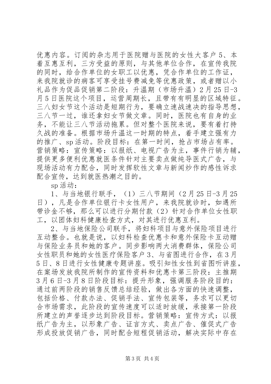 医院三八节活动方案_第3页