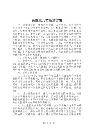 医院三八节活动方案