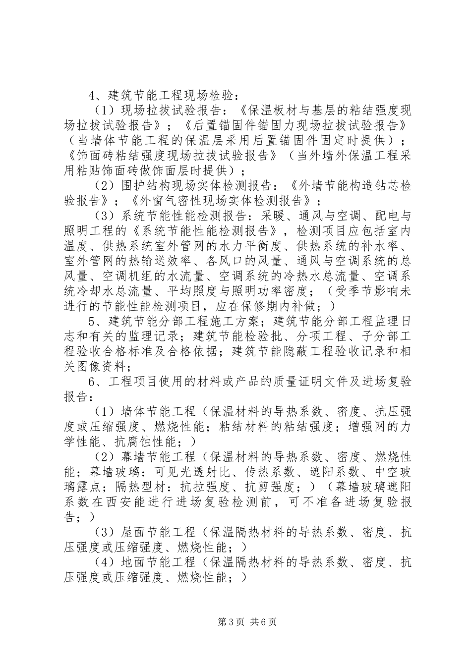 试生产方案备案应提交下列文件资料_第3页