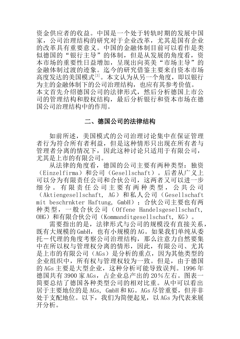 德国的公司治理结构_第2页