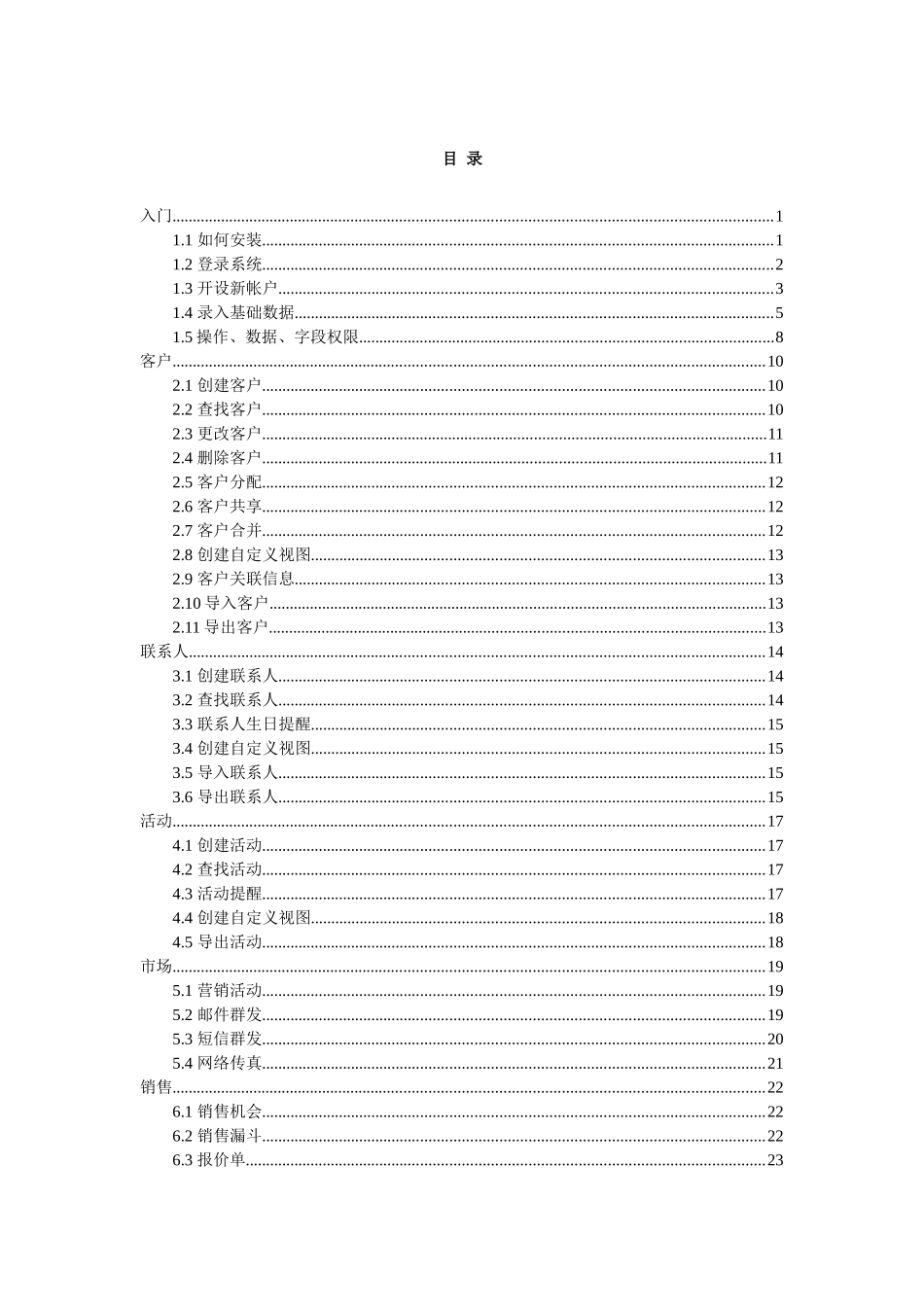 致优CRM快速入门_第2页