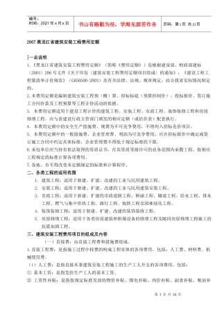 建筑安装工程费用定额