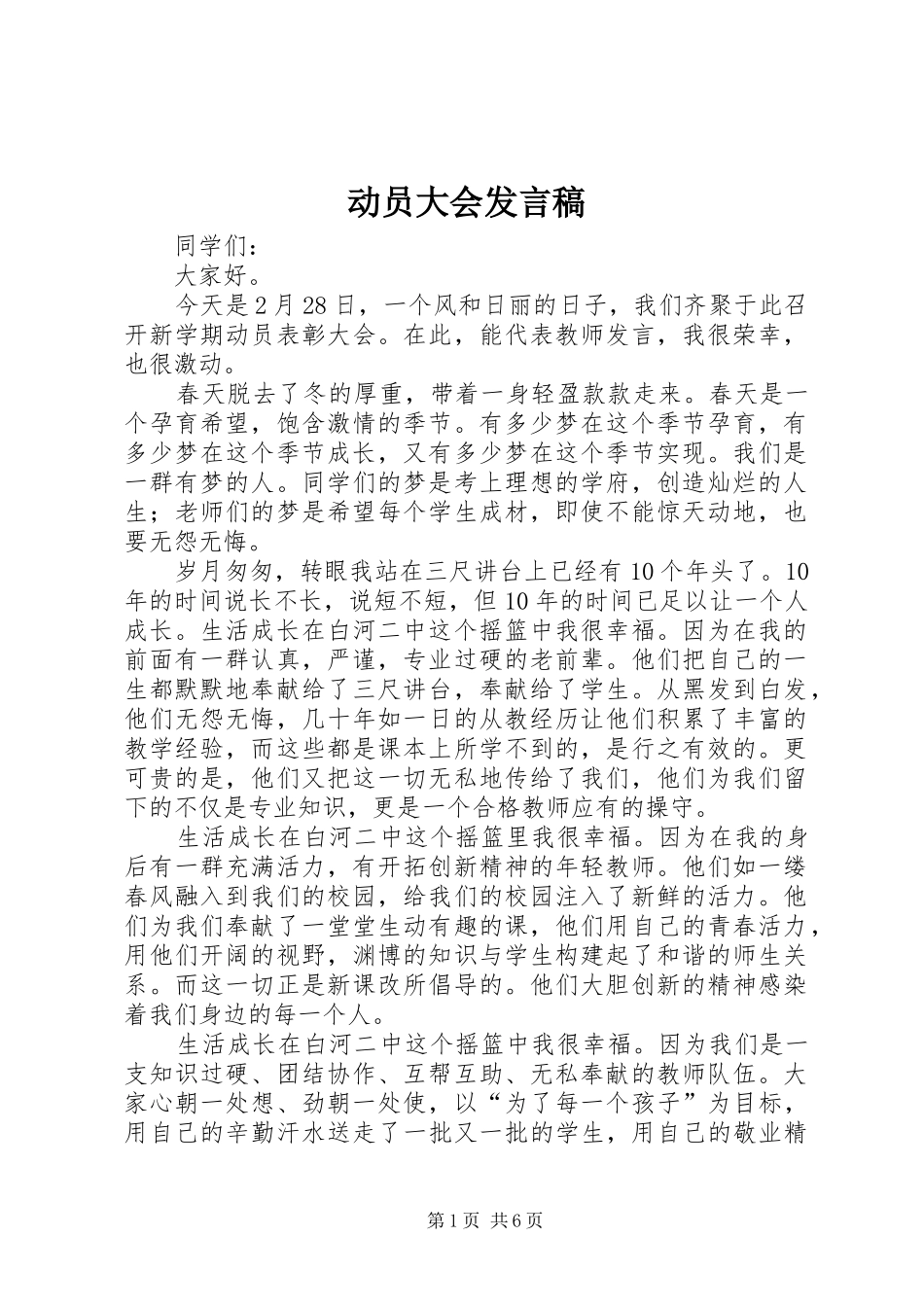 动员大会发言稿范文_1_第1页