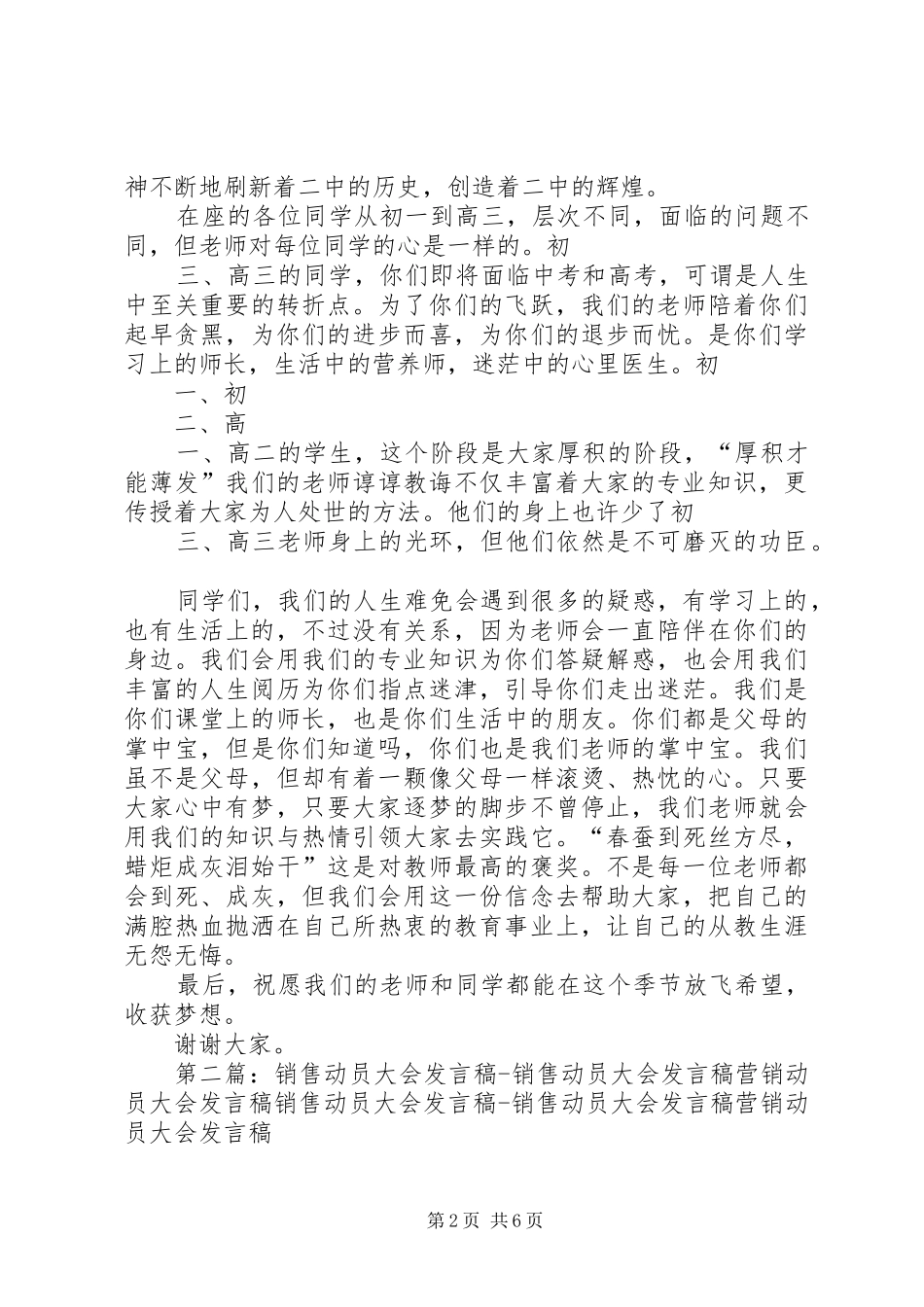 动员大会发言稿范文_1_第2页