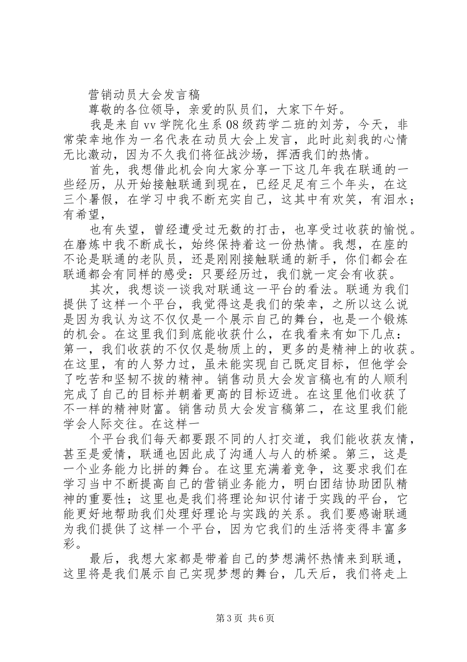 动员大会发言稿范文_1_第3页