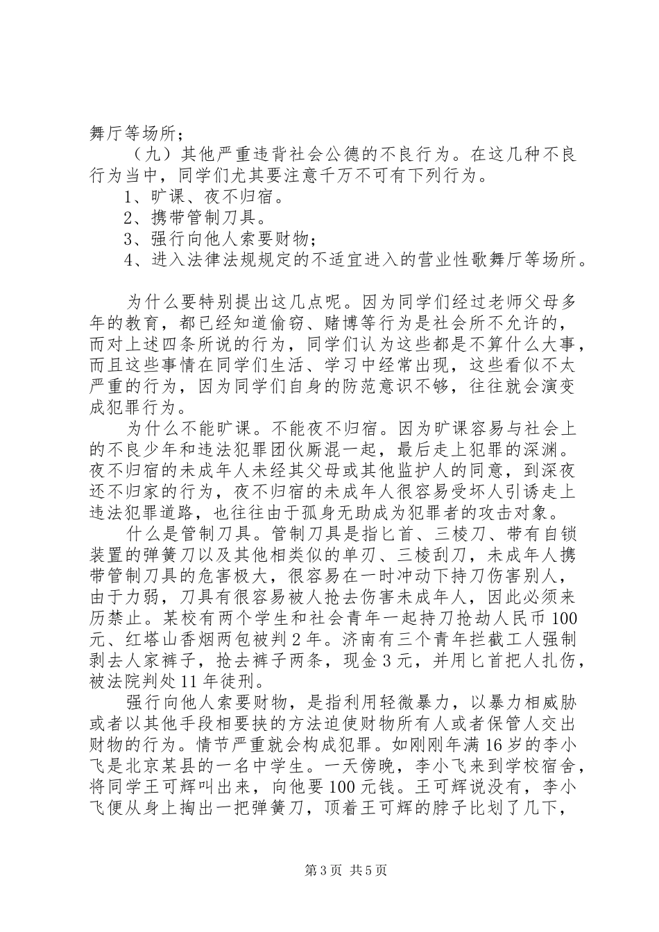 中学法制宣传讲稿_第3页