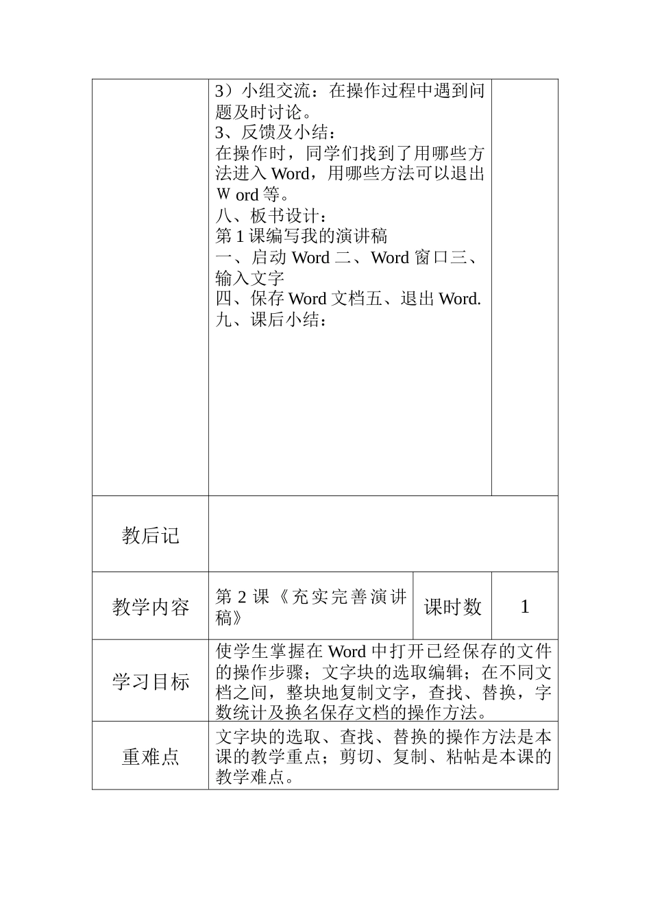 泰山版小学五年级信息技术第二册下教案_第2页