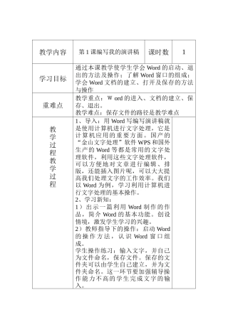 泰山版小学五年级信息技术第二册下教案