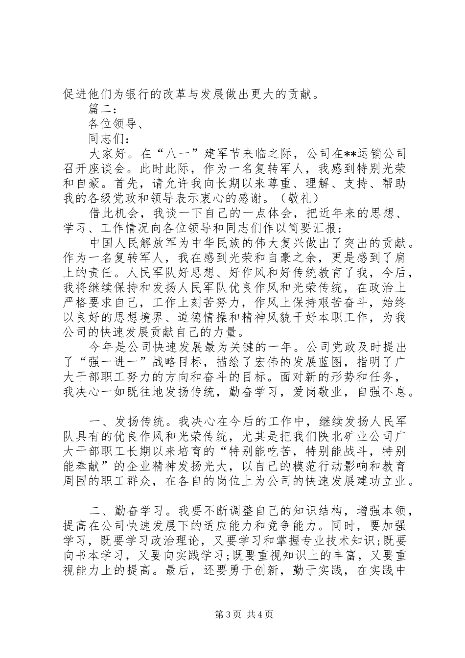 八一复转军人座谈会发言_第3页