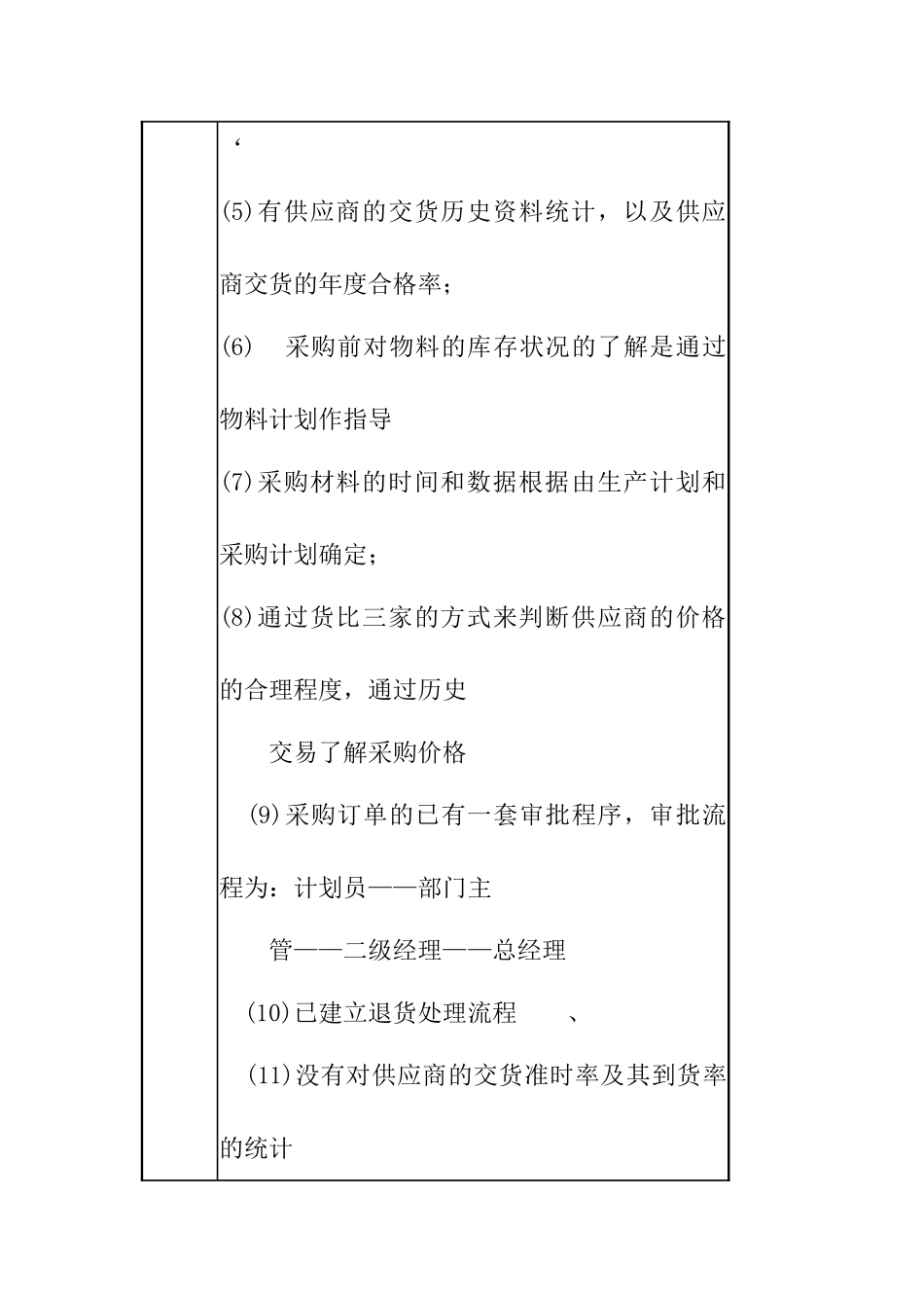 某公司ERP与信息化管理_第2页