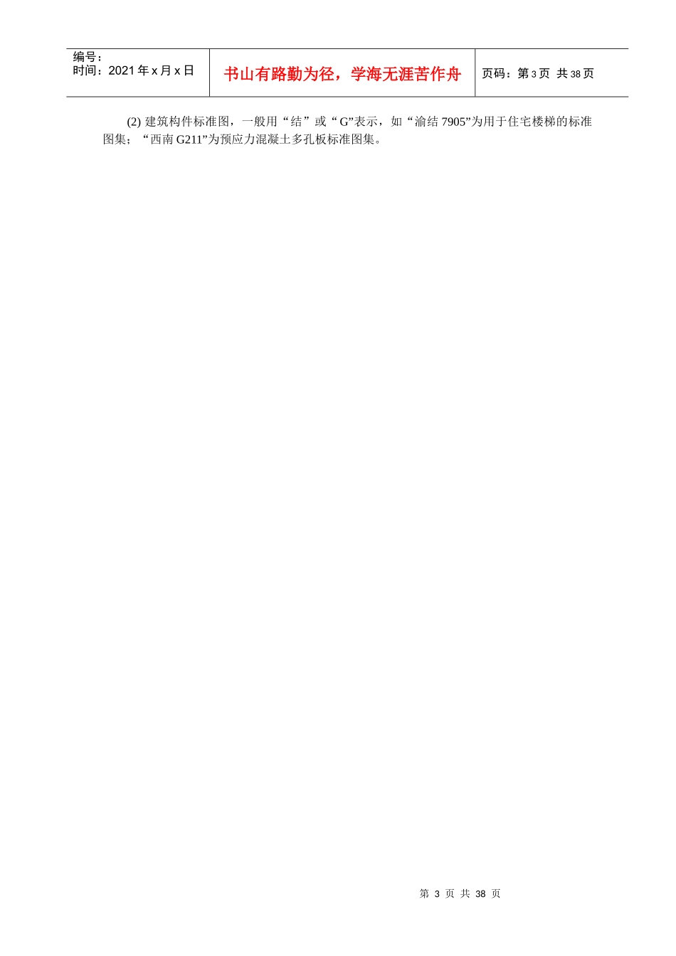 建筑施工图_识图(从事建筑初学者)_第3页