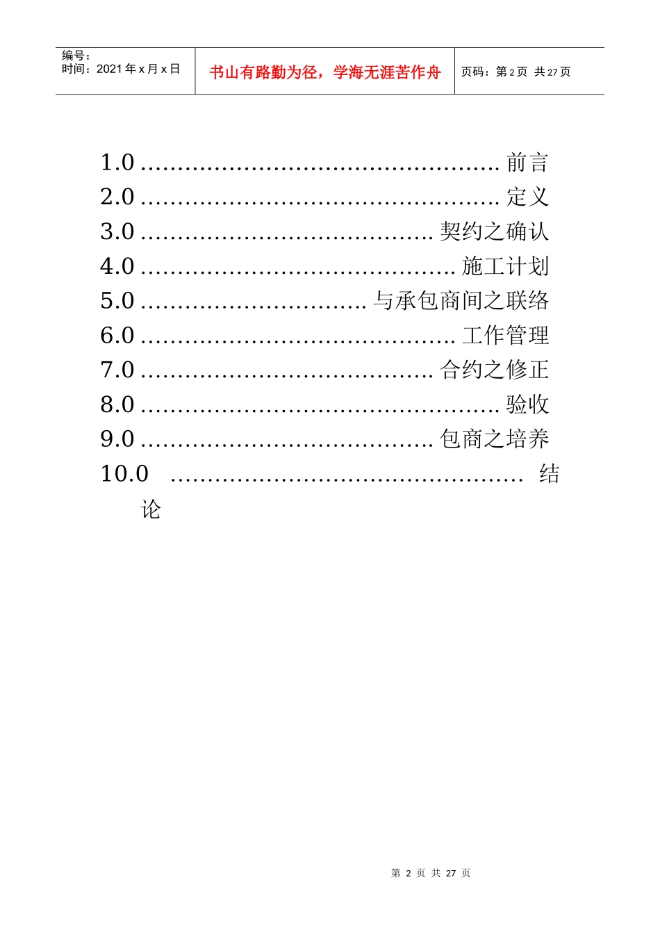 建造工程管理(1)_第2页